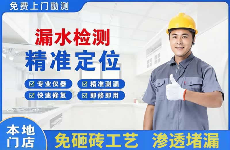 龙门漏水检测精准定位