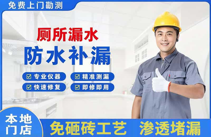 龙门厕所漏水维修