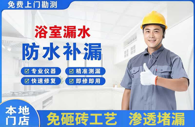 龙门浴室漏水维修